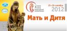 В Москве проходит XIII Всероссийский Научный форум «Мать и дитя 2012»