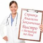 Что нужно сделать и каких врачей пройти для получения справки 046-1?