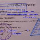 Как получить справку в бассейн? Нюансы и тонкости!