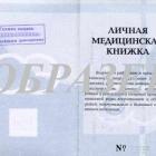 Медицинская книжка: её назначение, регистрация