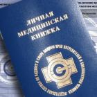 Медицинская санитарная книжка: нужна ли?