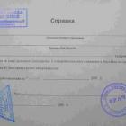 Медицинский документ первой необходимости