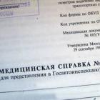 Правила получения медицинских справок для оформления РВП