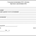 Специальный медицинский документ, который требует собрания целой комиссии!