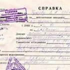 Справка 001: порядок получения для госслужащих!